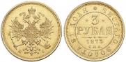 3 roubles 1873 year