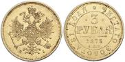 3 roubles 1875 year