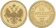 25 рублей 1876 года