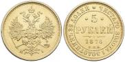 5 roubles 1876 year