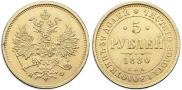 5 roubles 1880 year