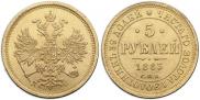5 roubles 1883 year