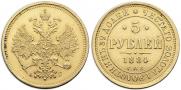 5 roubles 1884 year