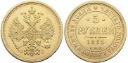5 рублей 1885 года