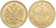 3 roubles 1885 year