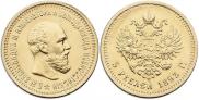 5 рублей 1893 года