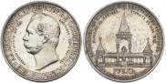 1 рубль 1898 года