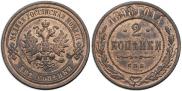2 kopecks 1898 year