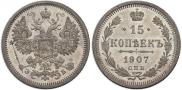 15 kopecks 1907 year