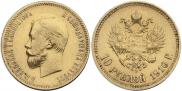 10 рублей 1910 года