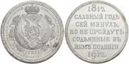 1 rouble 1912 year