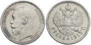 1 рубль 1915 года