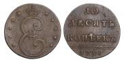 10 kopecks 1796 year