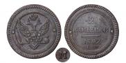 2 копейки 1802 года