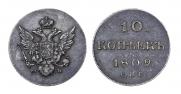 10 копеек 1809 года