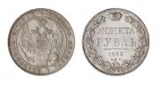 1 rouble 1833 year