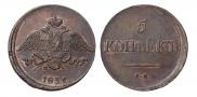 5 копеек 1835 года