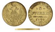 5 рублей 1840 года