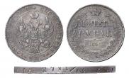 1 рубль 1840 года