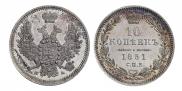 10 копеек 1851 года