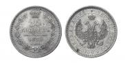25 копеек 1852 года