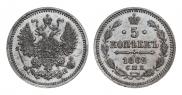 5 kopecks 1862 year