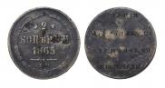 2 копейки 1865 года