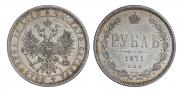 1 rouble 1871 year