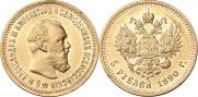 5 roubles 1890 year