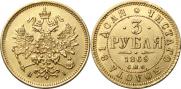 3 рубля 1869 года
