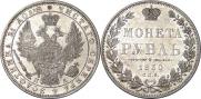 1 rouble 1850 year