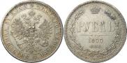 1 rouble 1877 year