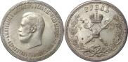 1 рубль 1896 года