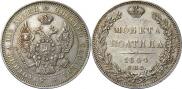 Полтина 1844 года
