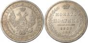 Полтина 1858 года