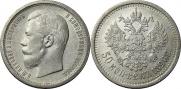 50 kopecks 1896 year