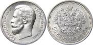 50 kopecks 1912 year