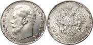 50 копеек 1914 года