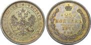 25 копеек 1874 года