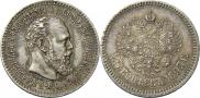 25 kopecks 1893 year