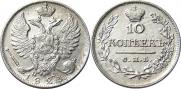 10 kopecks 1823 year