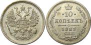 10 kopecks 1883 year