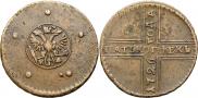 5 kopecks 1726 year
