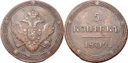 5 kopecks 1809 year