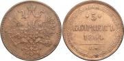 5 kopecks 1864 year
