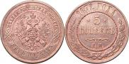 5 kopecks 1872 year