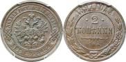 2 копейки 1897 года