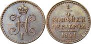 1/4 kopeck 1841 year