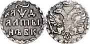 Алтын 1704 года