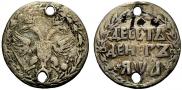 10 dengas 1701 year